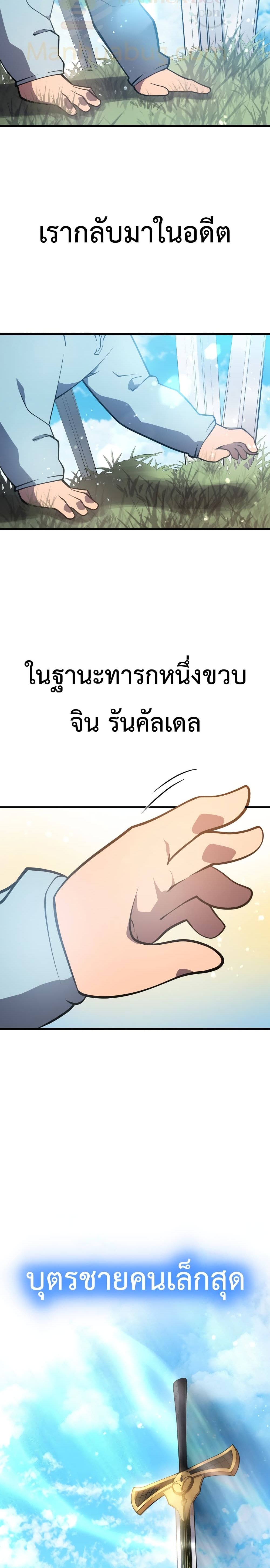 Swordmaster’s Youngest Son บุตรคนสุดท้องของตระกูลเซียนดาบ ตอนที่ 1 หน้า 49