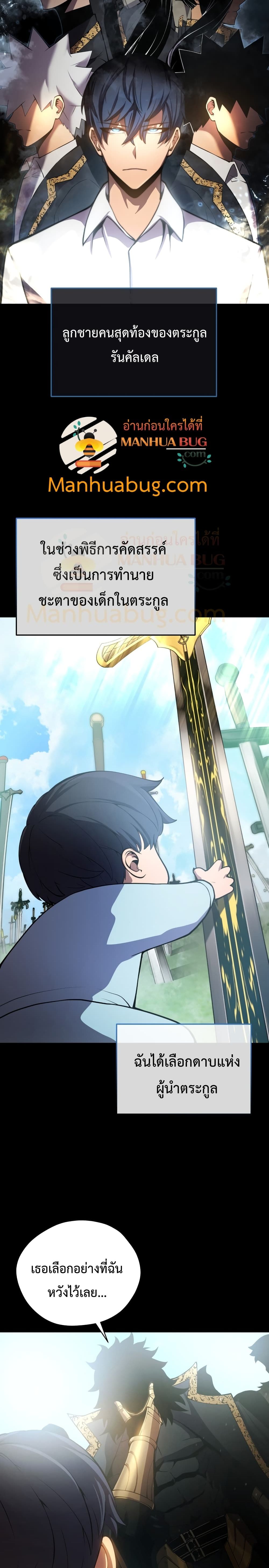 Swordmaster’s Youngest Son บุตรคนสุดท้องของตระกูลเซียนดาบ ตอนที่ 1 หน้า 5