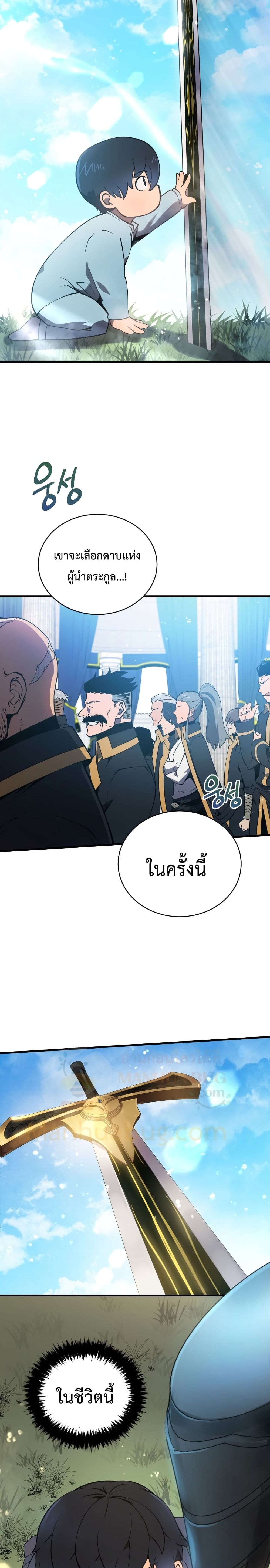 Swordmaster’s Youngest Son บุตรคนสุดท้องของตระกูลเซียนดาบ ตอนที่ 1 หน้า 50