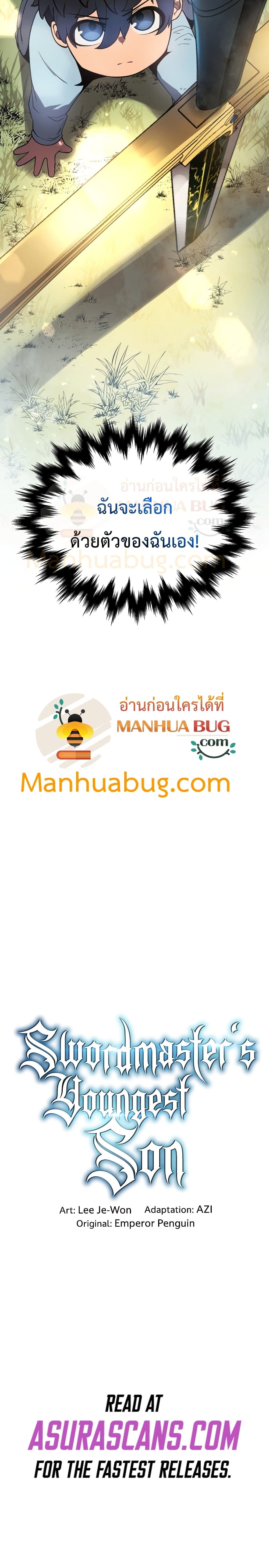 Swordmaster’s Youngest Son บุตรคนสุดท้องของตระกูลเซียนดาบ ตอนที่ 1 หน้า 51