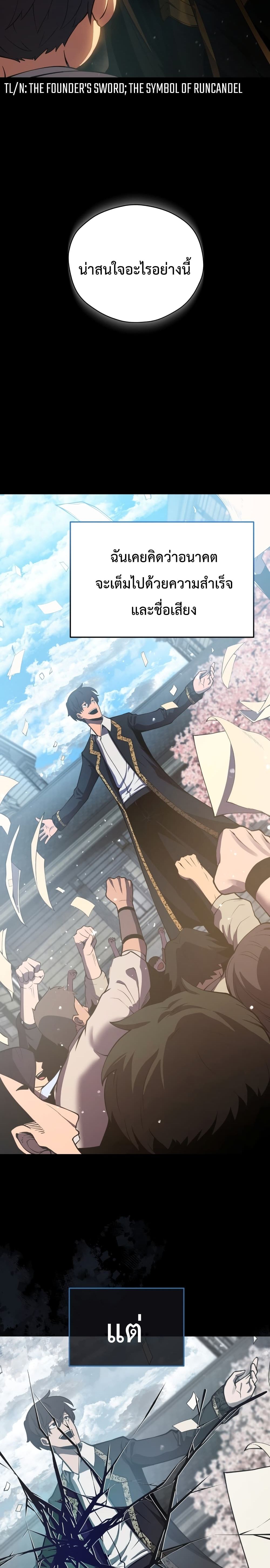 Swordmaster’s Youngest Son บุตรคนสุดท้องของตระกูลเซียนดาบ ตอนที่ 1 หน้า 6