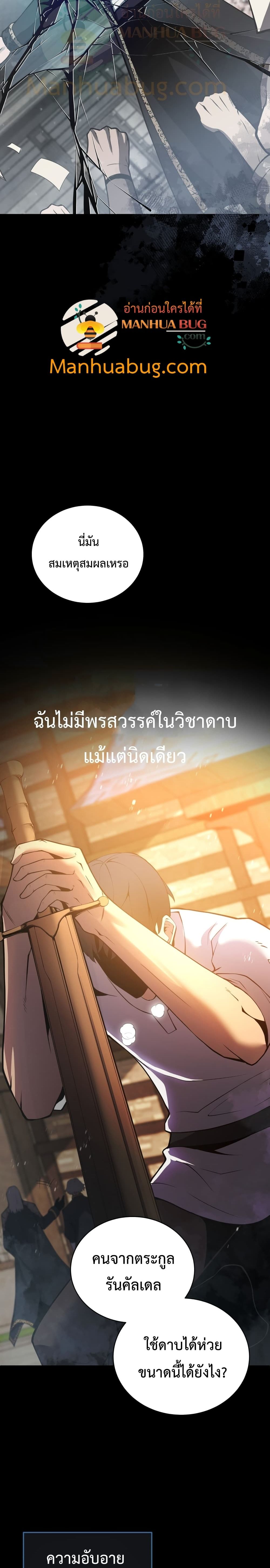 Swordmaster’s Youngest Son บุตรคนสุดท้องของตระกูลเซียนดาบ ตอนที่ 1 หน้า 7