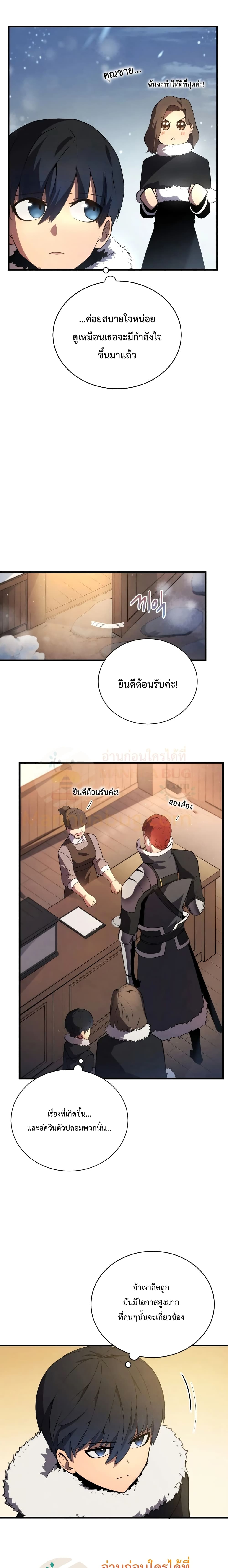 Swordmaster’s Youngest Son บุตรคนสุดท้องของตระกูลเซียนดาบ ตอนที่ 10 หน้า 14