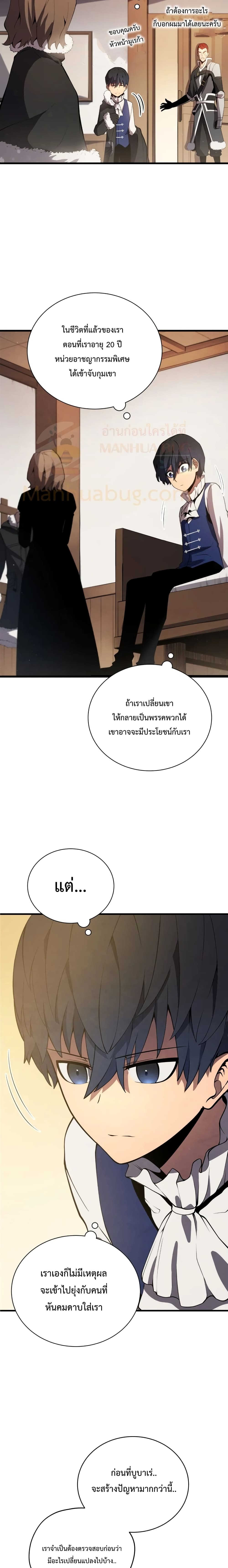 Swordmaster’s Youngest Son บุตรคนสุดท้องของตระกูลเซียนดาบ ตอนที่ 10 หน้า 17