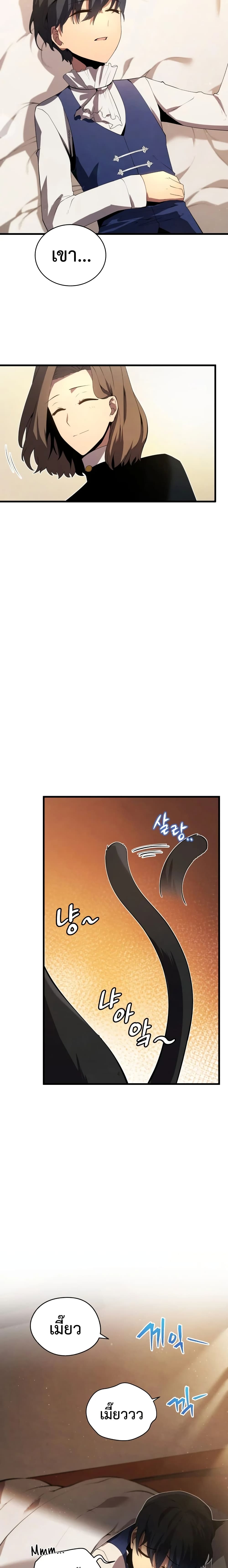 Swordmaster’s Youngest Son บุตรคนสุดท้องของตระกูลเซียนดาบ ตอนที่ 10 หน้า 19