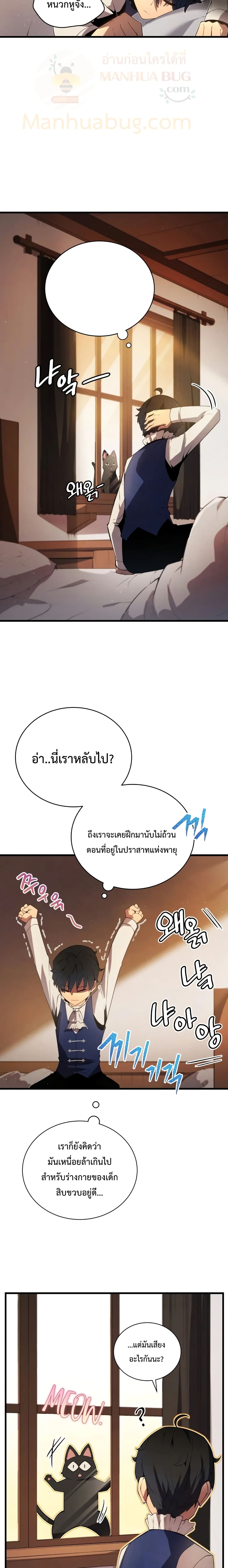 Swordmaster’s Youngest Son บุตรคนสุดท้องของตระกูลเซียนดาบ ตอนที่ 10 หน้า 20