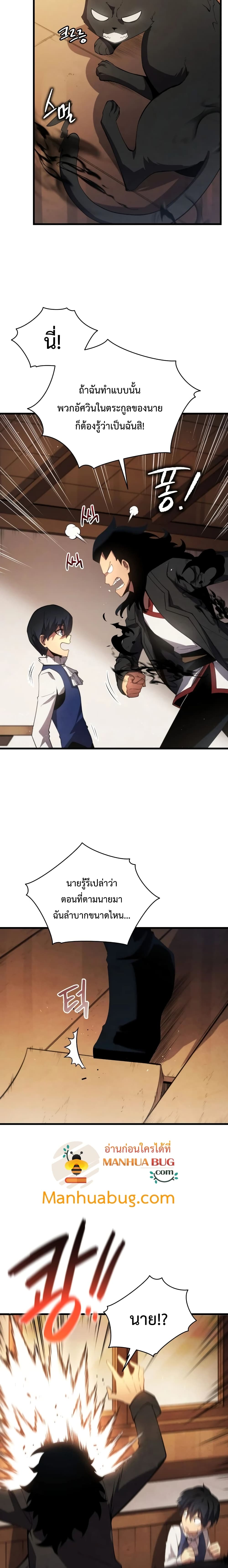 Swordmaster’s Youngest Son บุตรคนสุดท้องของตระกูลเซียนดาบ ตอนที่ 10 หน้า 23