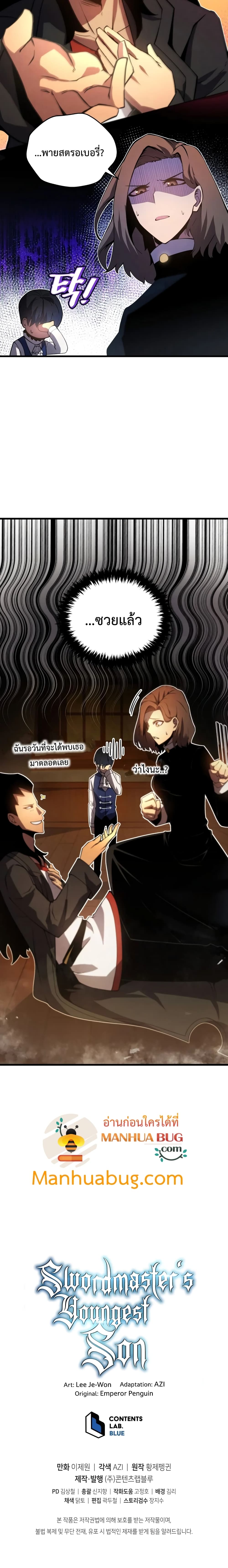 Swordmaster’s Youngest Son บุตรคนสุดท้องของตระกูลเซียนดาบ ตอนที่ 10 หน้า 26