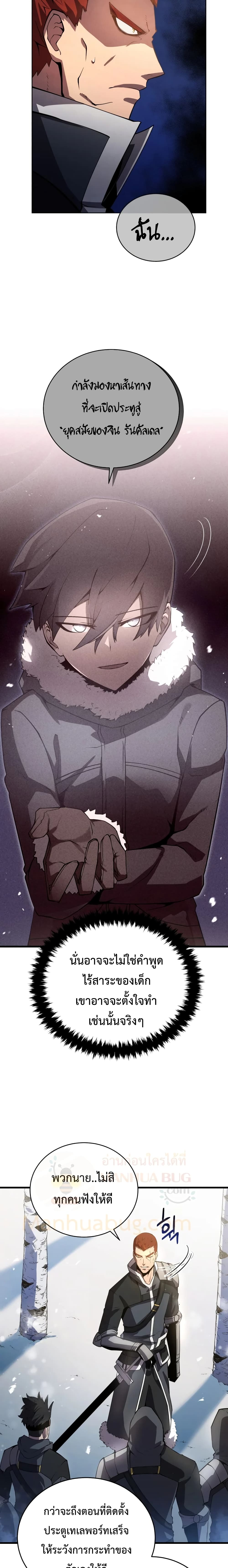 Swordmaster’s Youngest Son บุตรคนสุดท้องของตระกูลเซียนดาบ ตอนที่ 10 หน้า 4