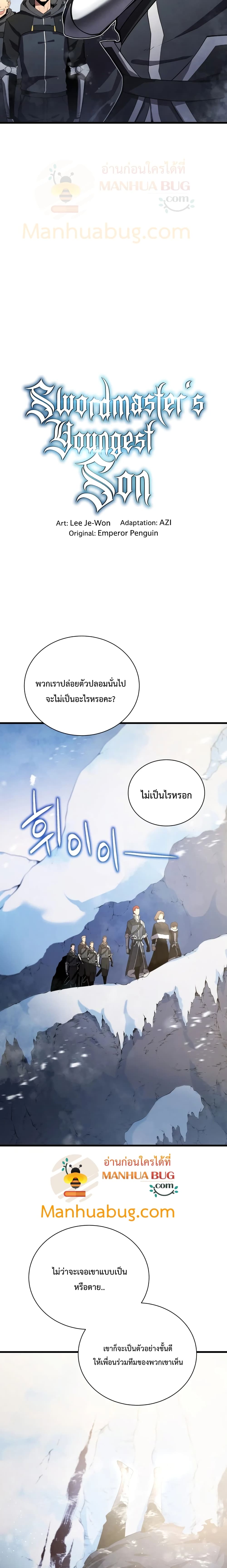 Swordmaster’s Youngest Son บุตรคนสุดท้องของตระกูลเซียนดาบ ตอนที่ 10 หน้า 6