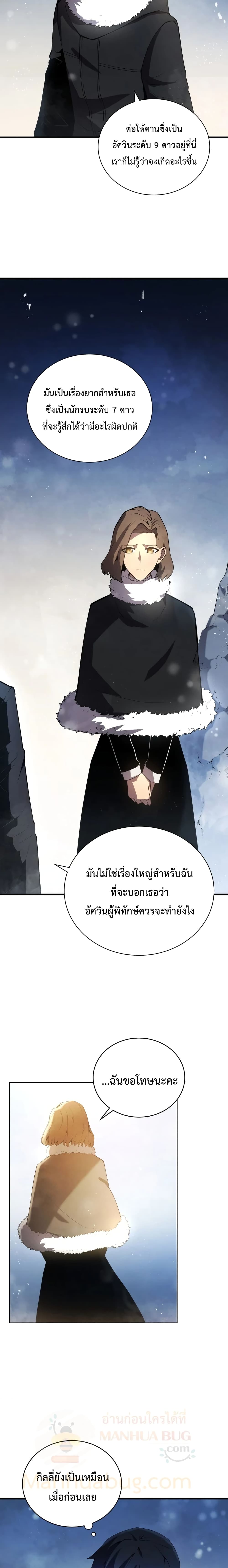 Swordmaster’s Youngest Son บุตรคนสุดท้องของตระกูลเซียนดาบ ตอนที่ 10 หน้า 8