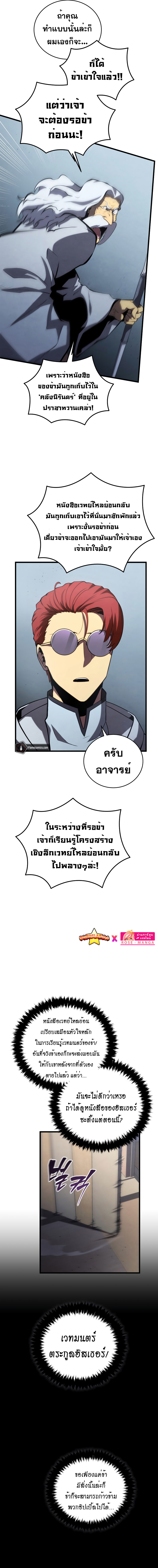 Swordmaster’s Youngest Son บุตรคนสุดท้องของตระกูลเซียนดาบ ตอนที่ 100 หน้า 12