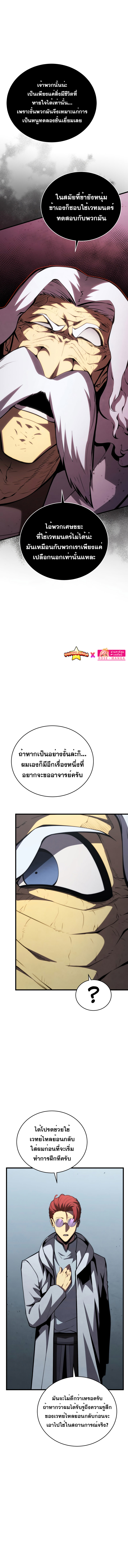 Swordmaster’s Youngest Son บุตรคนสุดท้องของตระกูลเซียนดาบ ตอนที่ 100 หน้า 16