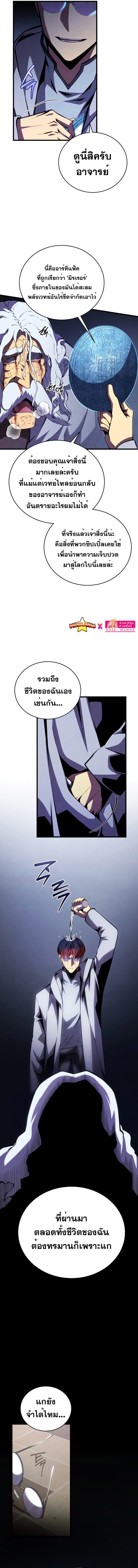 Swordmaster’s Youngest Son บุตรคนสุดท้องของตระกูลเซียนดาบ ตอนที่ 100 หน้า 19