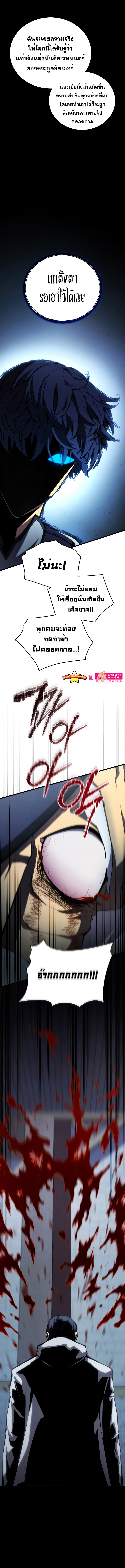 Swordmaster’s Youngest Son บุตรคนสุดท้องของตระกูลเซียนดาบ ตอนที่ 100 หน้า 22