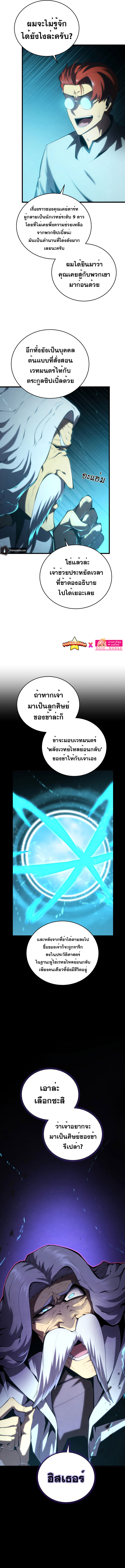 Swordmaster’s Youngest Son บุตรคนสุดท้องของตระกูลเซียนดาบ ตอนที่ 100 หน้า 7