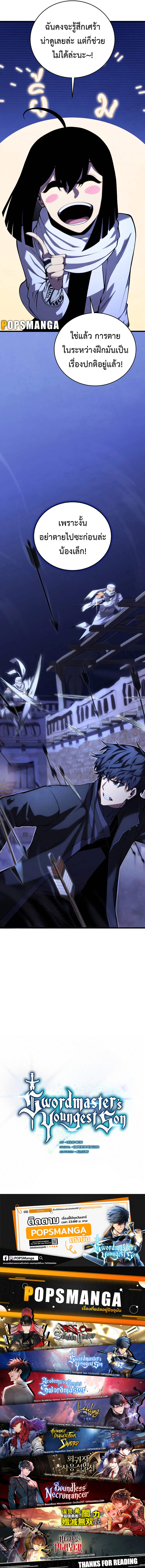 Swordmaster’s Youngest Son บุตรคนสุดท้องของตระกูลเซียนดาบ ตอนที่ 103 หน้า 17