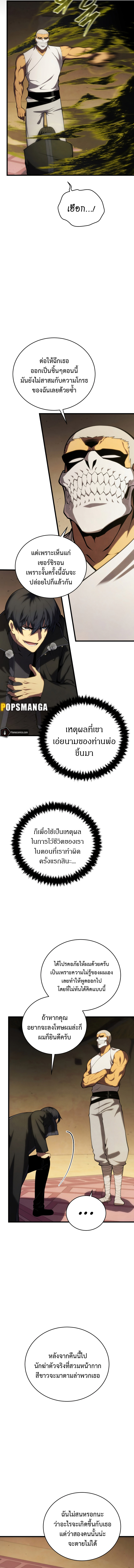 Swordmaster’s Youngest Son บุตรคนสุดท้องของตระกูลเซียนดาบ ตอนที่ 105 หน้า 12