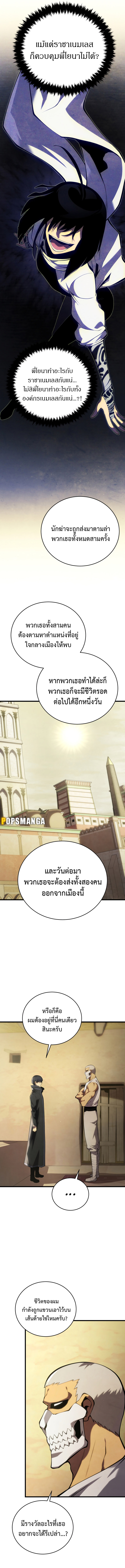 Swordmaster’s Youngest Son บุตรคนสุดท้องของตระกูลเซียนดาบ ตอนที่ 105 หน้า 14