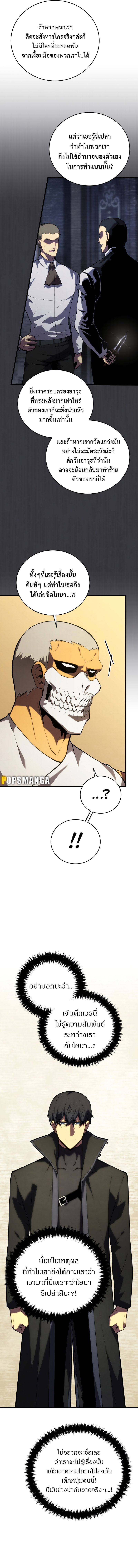 Swordmaster’s Youngest Son บุตรคนสุดท้องของตระกูลเซียนดาบ ตอนที่ 105 หน้า 16