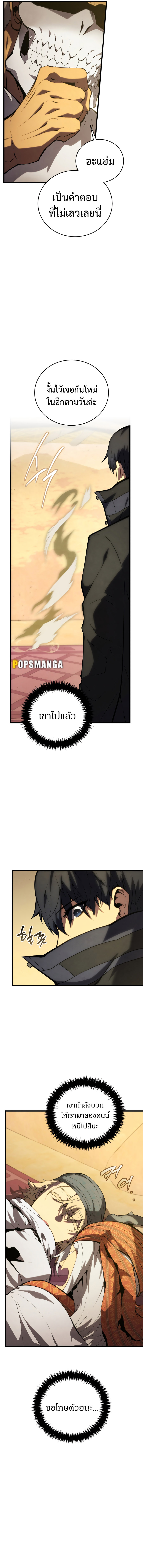 Swordmaster’s Youngest Son บุตรคนสุดท้องของตระกูลเซียนดาบ ตอนที่ 105 หน้า 17