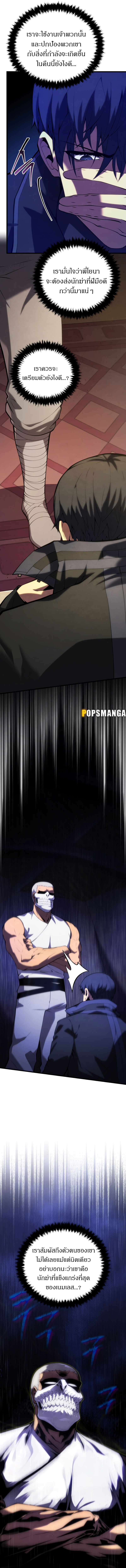 Swordmaster’s Youngest Son บุตรคนสุดท้องของตระกูลเซียนดาบ ตอนที่ 105 หน้า 8