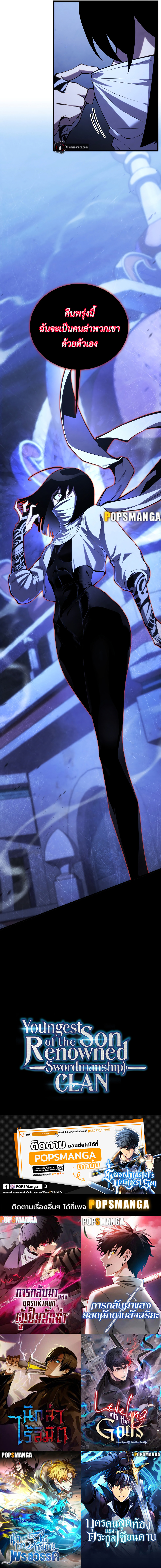 Swordmaster’s Youngest Son บุตรคนสุดท้องของตระกูลเซียนดาบ ตอนที่ 107 หน้า 13
