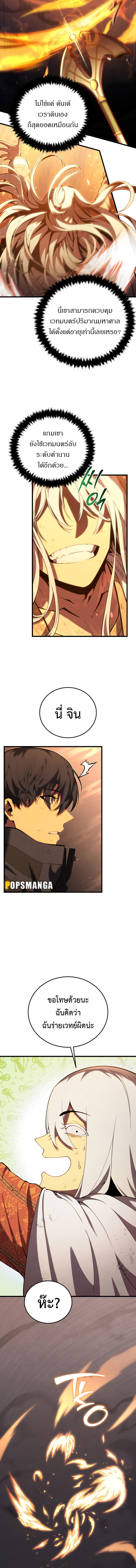 Swordmaster’s Youngest Son บุตรคนสุดท้องของตระกูลเซียนดาบ ตอนที่ 107 หน้า 6