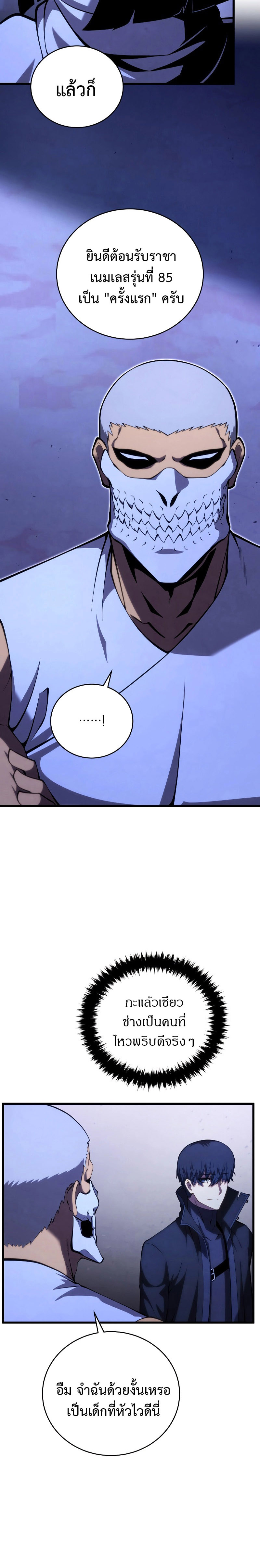 Swordmaster’s Youngest Son บุตรคนสุดท้องของตระกูลเซียนดาบ ตอนที่ 108 หน้า 10