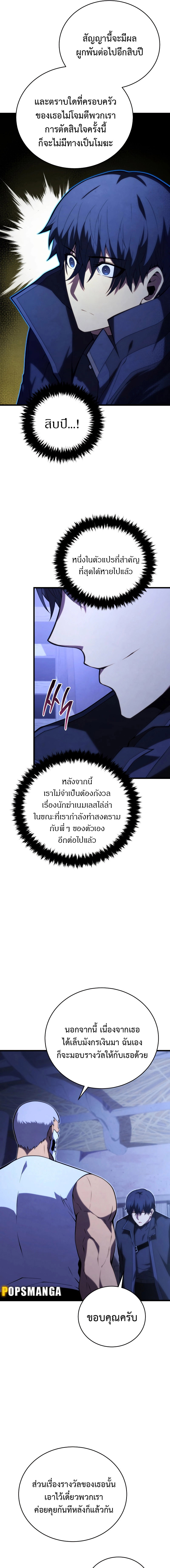 Swordmaster’s Youngest Son บุตรคนสุดท้องของตระกูลเซียนดาบ ตอนที่ 108 หน้า 15