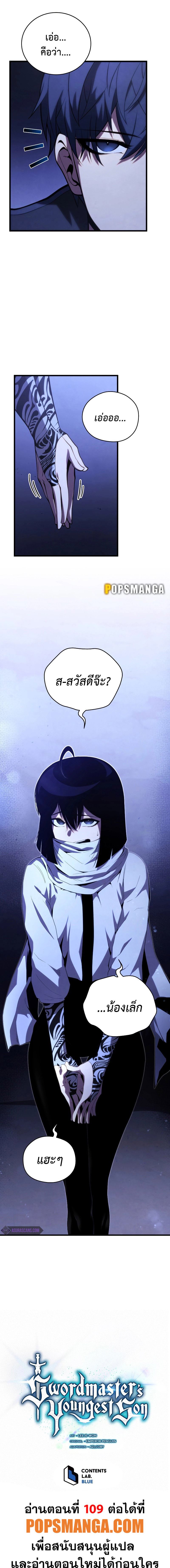 Swordmaster’s Youngest Son บุตรคนสุดท้องของตระกูลเซียนดาบ ตอนที่ 108 หน้า 17