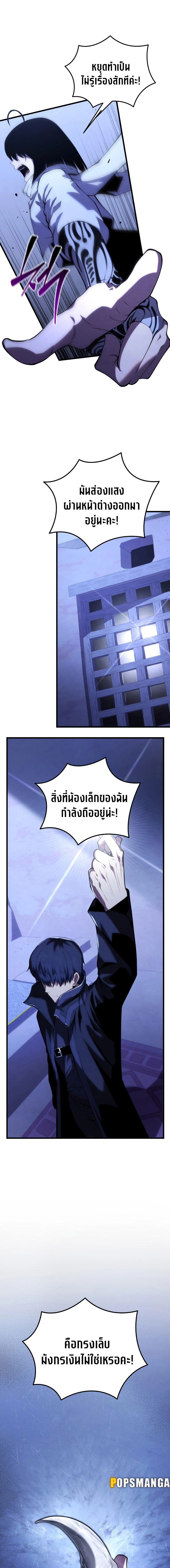 Swordmaster’s Youngest Son บุตรคนสุดท้องของตระกูลเซียนดาบ ตอนที่ 108 หน้า 7