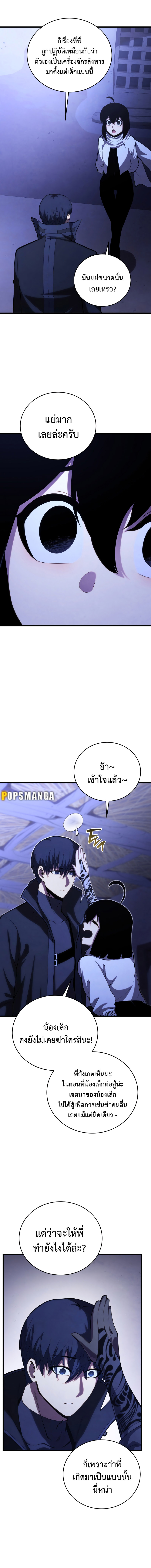 Swordmaster’s Youngest Son บุตรคนสุดท้องของตระกูลเซียนดาบ ตอนที่ 109 หน้า 10