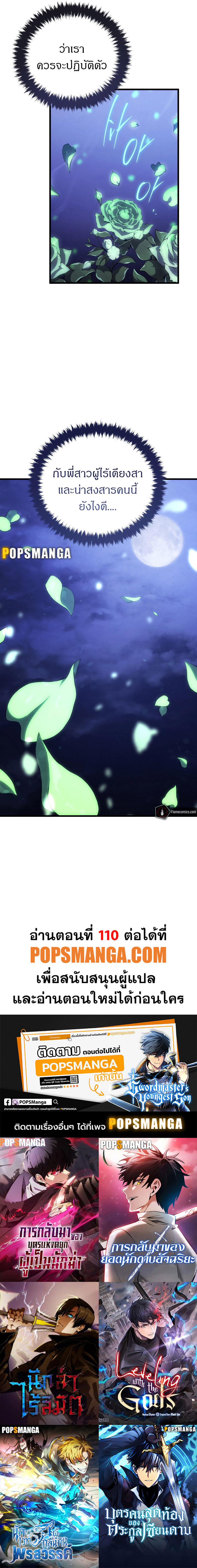 Swordmaster’s Youngest Son บุตรคนสุดท้องของตระกูลเซียนดาบ ตอนที่ 109 หน้า 15