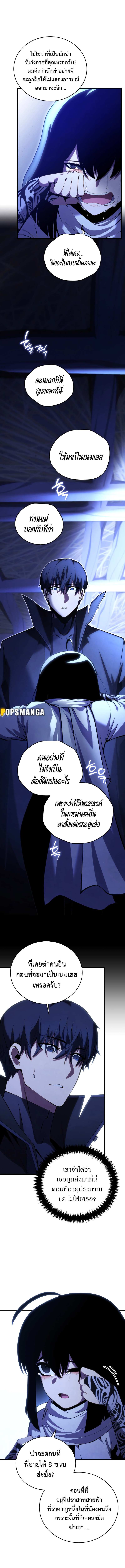 Swordmaster’s Youngest Son บุตรคนสุดท้องของตระกูลเซียนดาบ ตอนที่ 109 หน้า 6