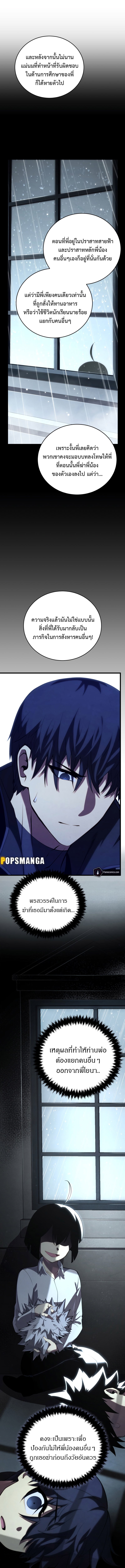 Swordmaster’s Youngest Son บุตรคนสุดท้องของตระกูลเซียนดาบ ตอนที่ 109 หน้า 7