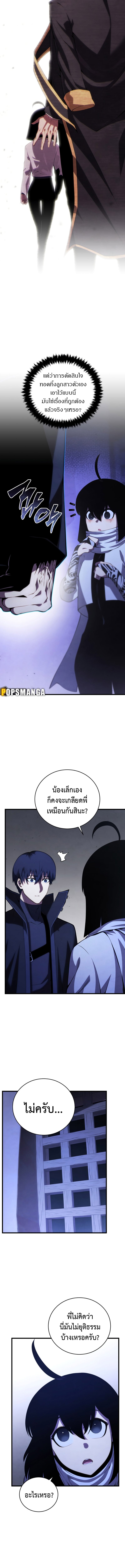 Swordmaster’s Youngest Son บุตรคนสุดท้องของตระกูลเซียนดาบ ตอนที่ 109 หน้า 9