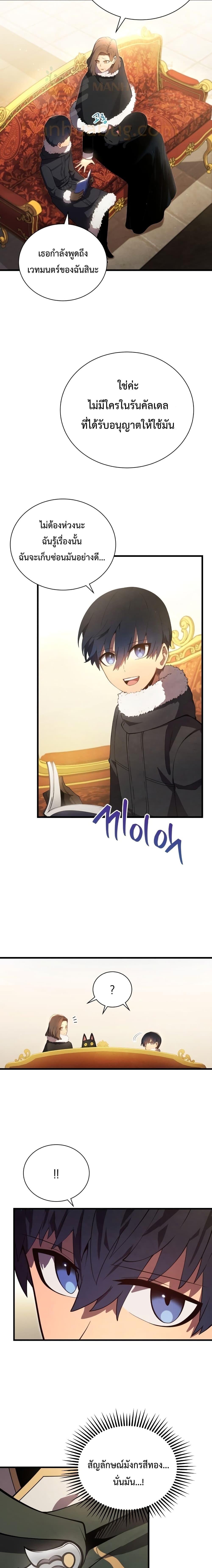 Swordmaster’s Youngest Son บุตรคนสุดท้องของตระกูลเซียนดาบ ตอนที่ 11 หน้า 11