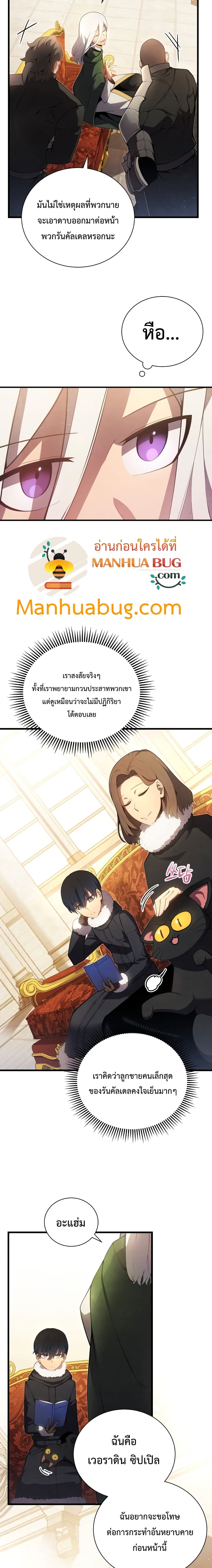 Swordmaster’s Youngest Son บุตรคนสุดท้องของตระกูลเซียนดาบ ตอนที่ 11 หน้า 15