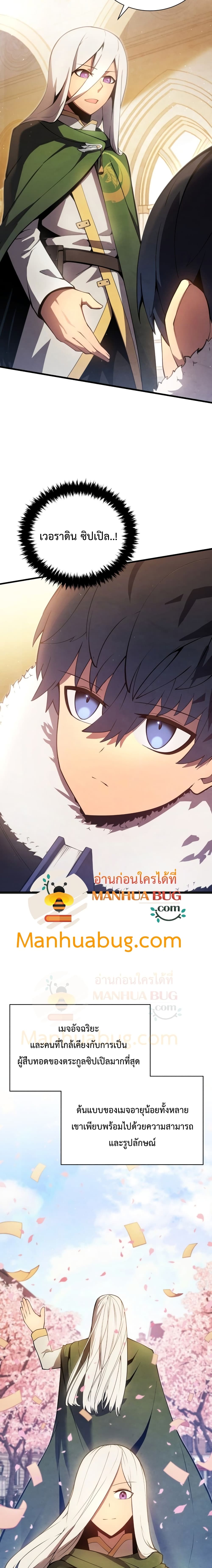 Swordmaster’s Youngest Son บุตรคนสุดท้องของตระกูลเซียนดาบ ตอนที่ 11 หน้า 16