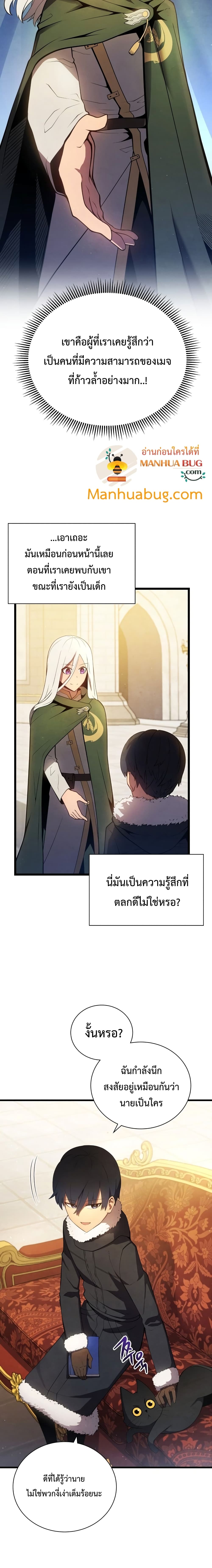 Swordmaster’s Youngest Son บุตรคนสุดท้องของตระกูลเซียนดาบ ตอนที่ 11 หน้า 17