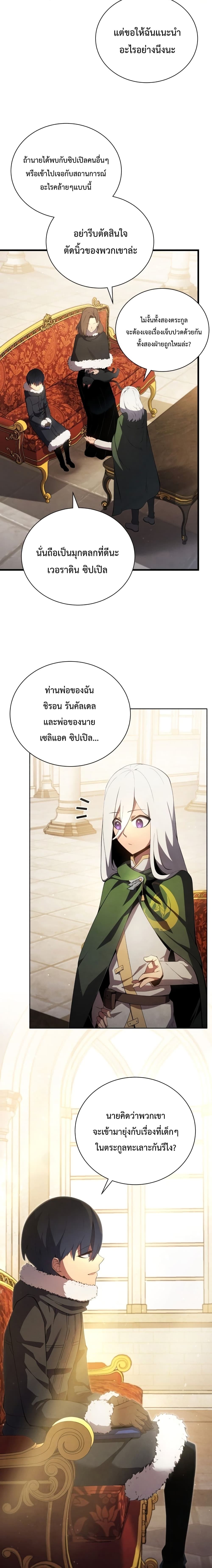 Swordmaster’s Youngest Son บุตรคนสุดท้องของตระกูลเซียนดาบ ตอนที่ 11 หน้า 19