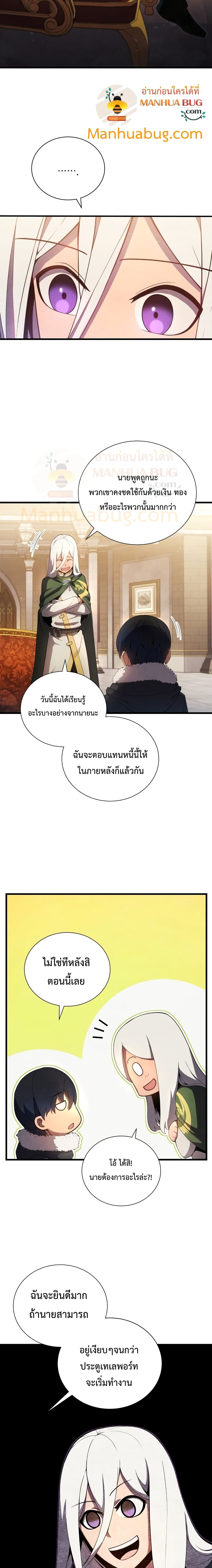 Swordmaster’s Youngest Son บุตรคนสุดท้องของตระกูลเซียนดาบ ตอนที่ 11 หน้า 20
