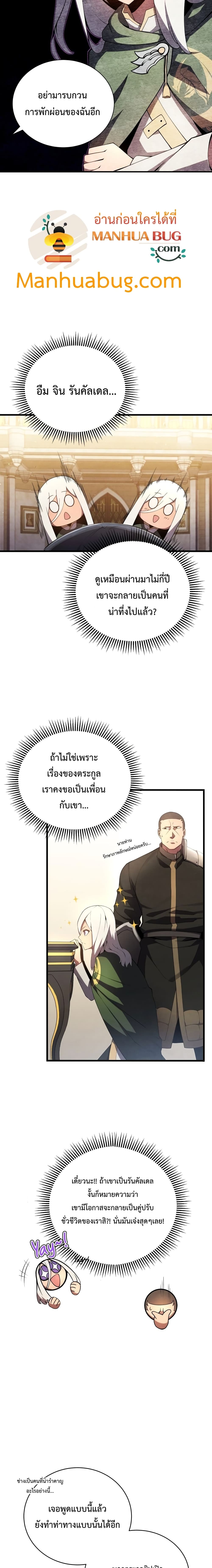 Swordmaster’s Youngest Son บุตรคนสุดท้องของตระกูลเซียนดาบ ตอนที่ 11 หน้า 21