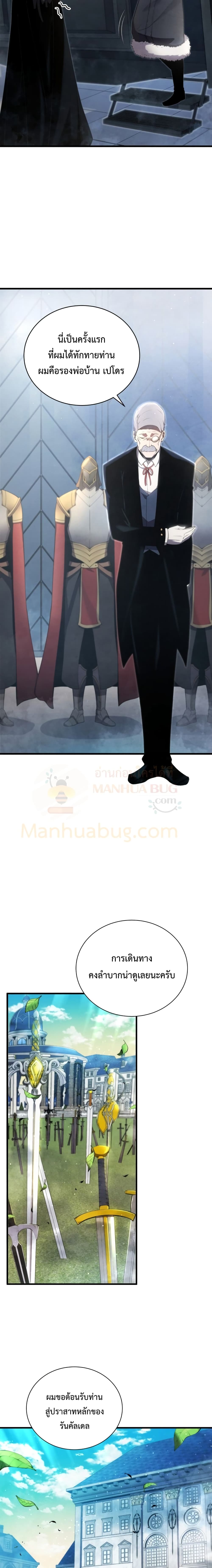 Swordmaster’s Youngest Son บุตรคนสุดท้องของตระกูลเซียนดาบ ตอนที่ 11 หน้า 25