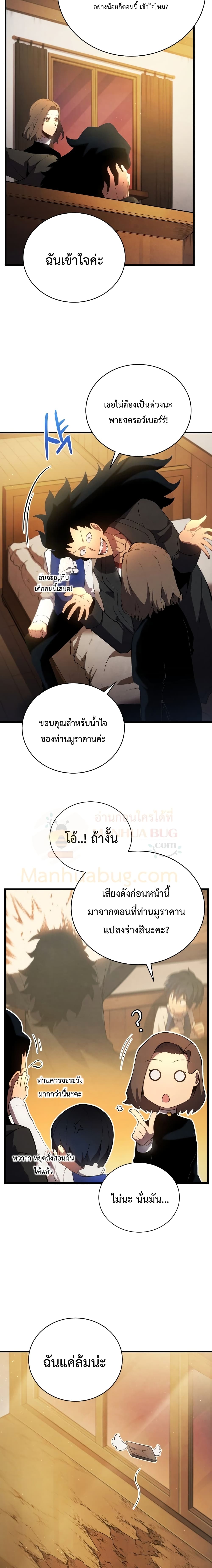 Swordmaster’s Youngest Son บุตรคนสุดท้องของตระกูลเซียนดาบ ตอนที่ 11 หน้า 5