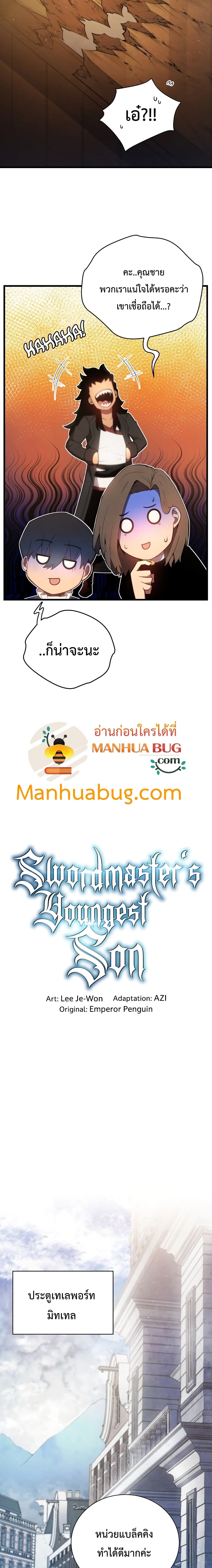 Swordmaster’s Youngest Son บุตรคนสุดท้องของตระกูลเซียนดาบ ตอนที่ 11 หน้า 6