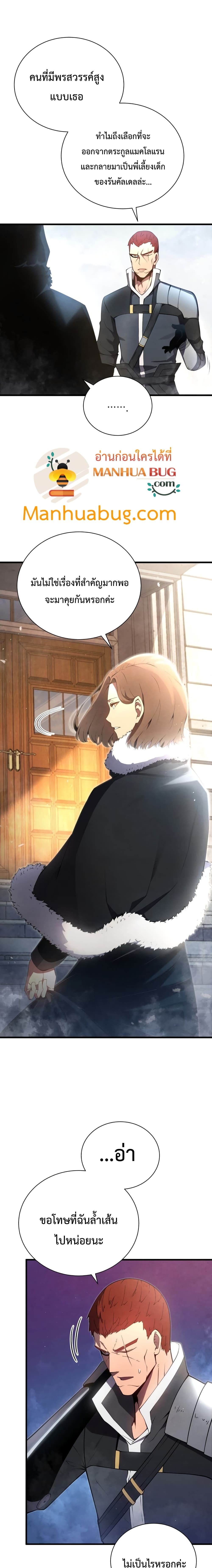 Swordmaster’s Youngest Son บุตรคนสุดท้องของตระกูลเซียนดาบ ตอนที่ 11 หน้า 8
