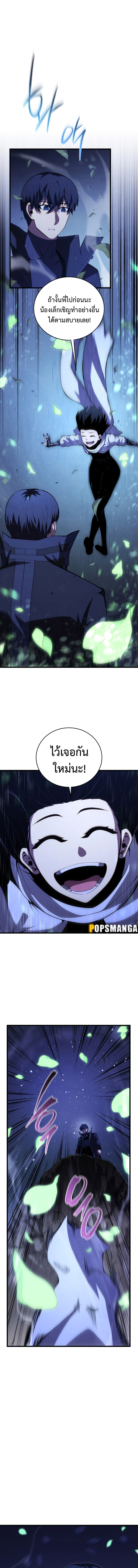 Swordmaster’s Youngest Son บุตรคนสุดท้องของตระกูลเซียนดาบ ตอนที่ 110 หน้า 10