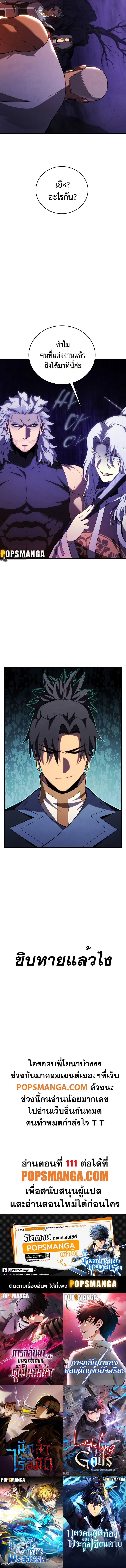 Swordmaster’s Youngest Son บุตรคนสุดท้องของตระกูลเซียนดาบ ตอนที่ 110 หน้า 17